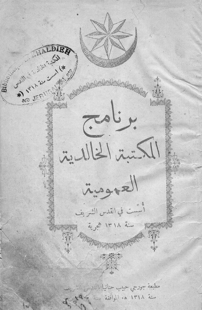 Hâlidiyye Kütüphanesi'nin Şeyh Tâhir tarafından hazırlanan ilk kataloğu. Hâlidiyye Kütüphanesi'nin Şeyh Tâhir tarafından hazırlanan ilk kataloğu.